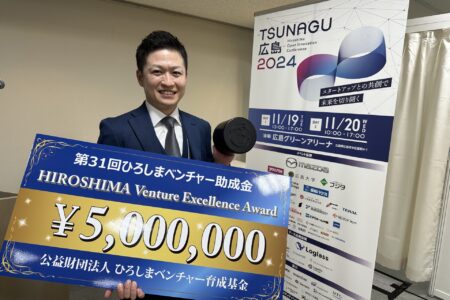 第３１回ひろしまベンチャー助成金