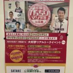 出張！がっちりマンデー！！in 広島のイベントに登壇しました！